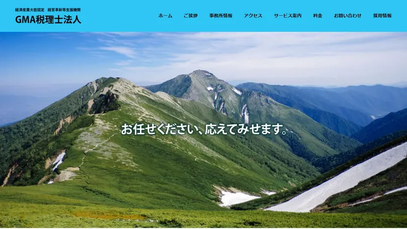 GMA税理士法人 岸会計事務所の公式サイト（ファーストビュー）