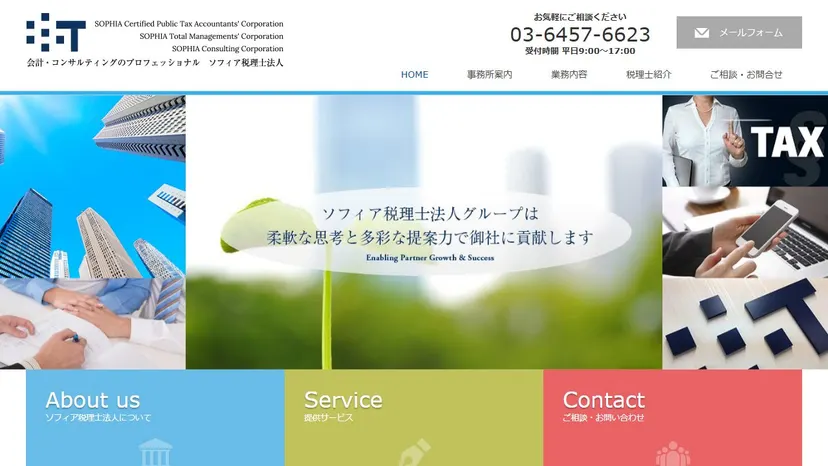 ソフィア税理士法人 相模大野事務所の公式サイト（ファーストビュー）