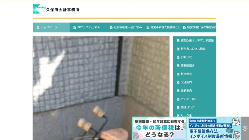 久保田弘税理士事務所の公式サイト（ファーストビュー）
