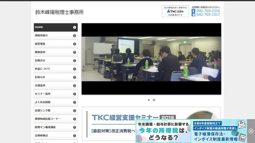 鈴木峰陽税理士事務所の公式サイト（ファーストビュー）