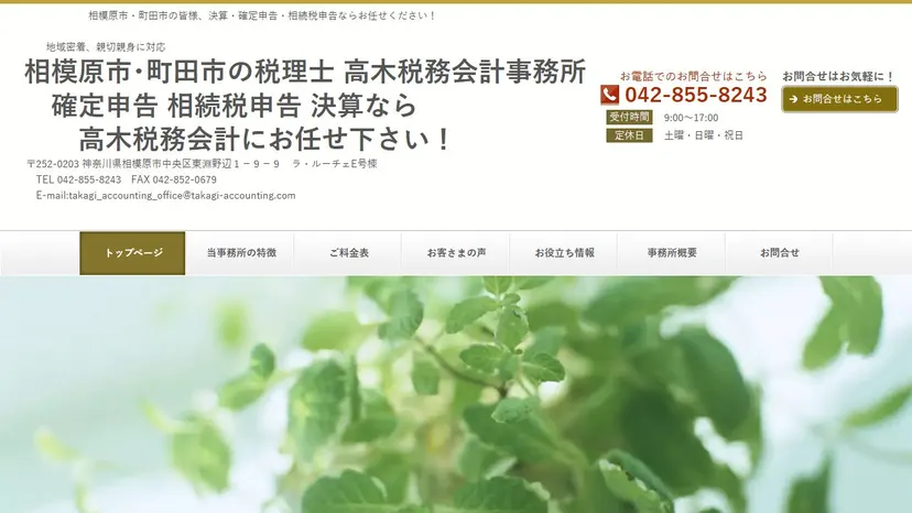 高木税務会計事務所の公式サイト（ファーストビュー）