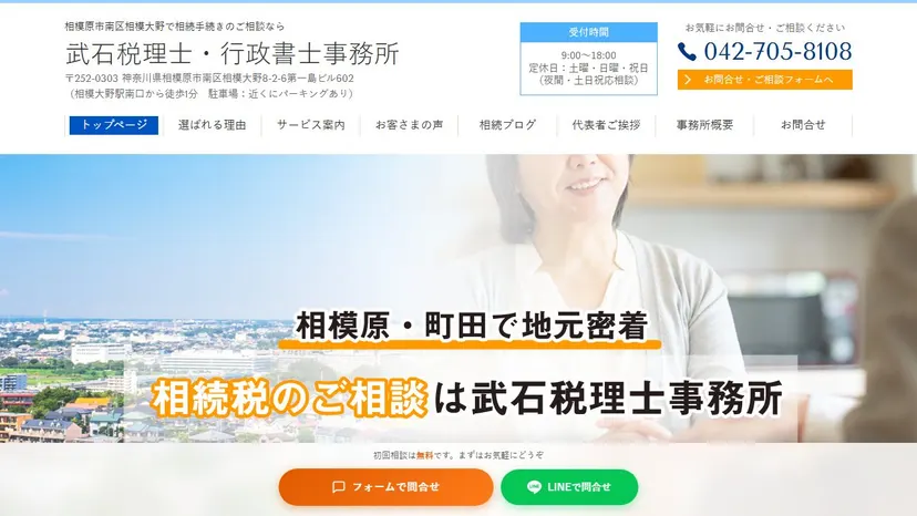武石税理士・行政書士事務所の公式サイト（ファーストビュー）