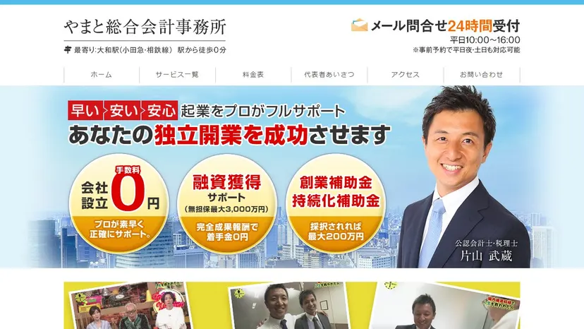 やまと総合会計事務所の公式サイト（ファーストビュー）