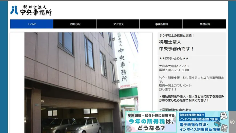 税理士法人中央事務所の公式サイト（ファーストビュー）