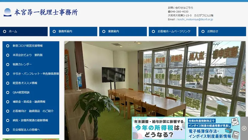 本宮昂一税理士事務所の公式サイト（ファーストビュー）