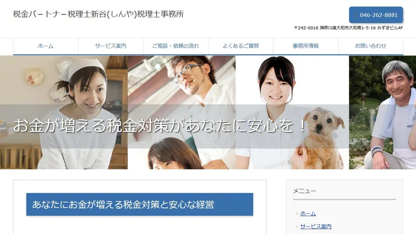 新谷健税理士事務所の公式サイト（ファーストビュー）