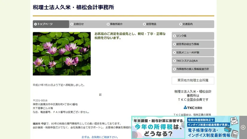 税理士法人久米・植松会計事務所の公式サイト（ファーストビュー）