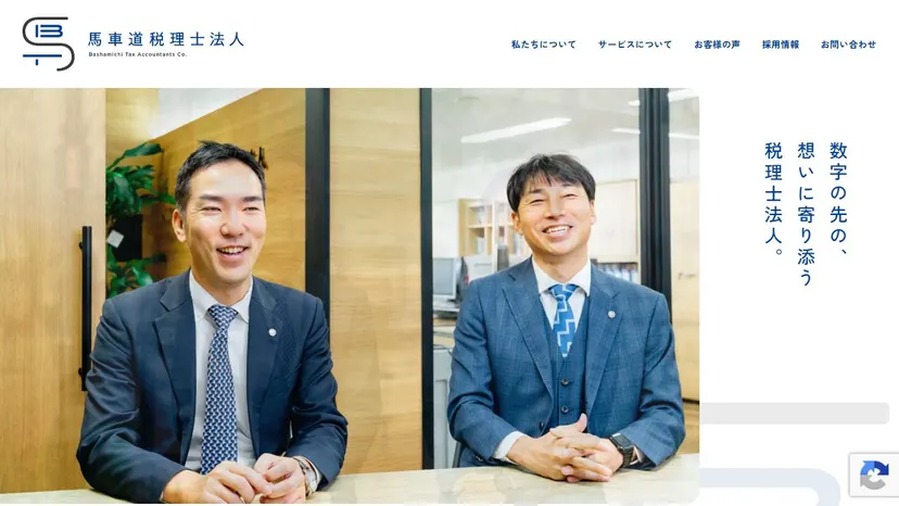 馬車道税理士法人の公式サイト（ファーストビュー）