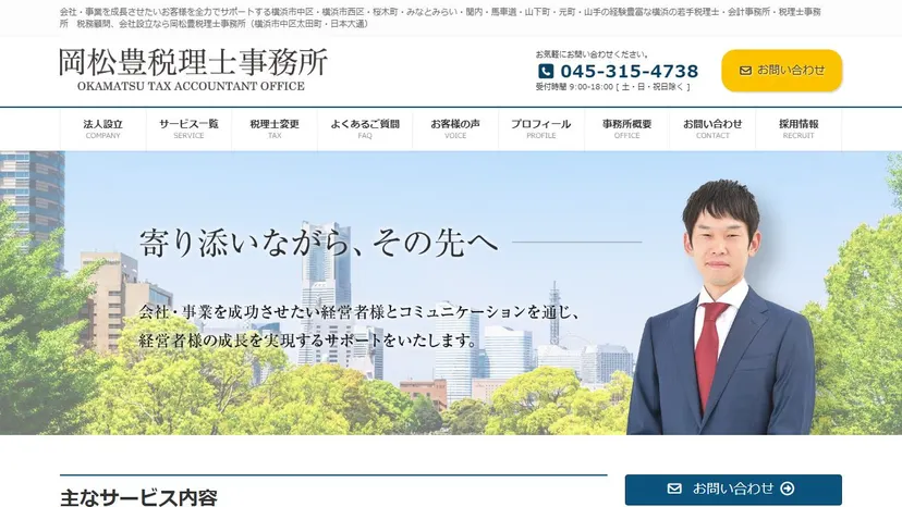 岡松豊税理士事務所の公式サイト（ファーストビュー）