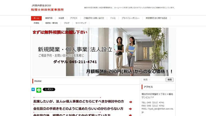 税理士林田利夏事務所の公式サイト（ファーストビュー）