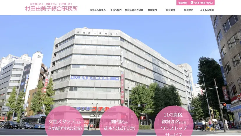 税理士法人村田由美子綜合事務所の公式サイト（ファーストビュー）