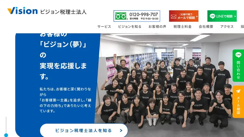 ビジョン税理士法人の公式サイト（ファーストビュー）