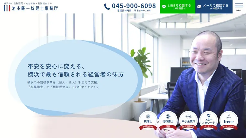 岩本隆一税理士事務所の公式サイト（ファーストビュー）