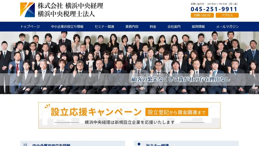 横浜中央税理士法人の公式サイト（ファーストビュー）