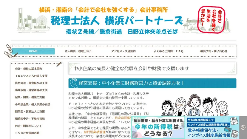税理士法人横浜パートナーズの公式サイト（ファーストビュー）