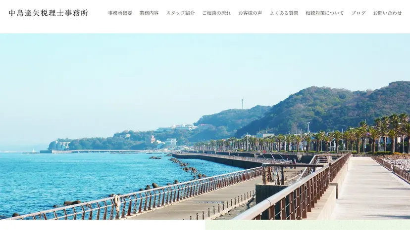 中島達矢税理士事務所の公式サイト（ファーストビュー）