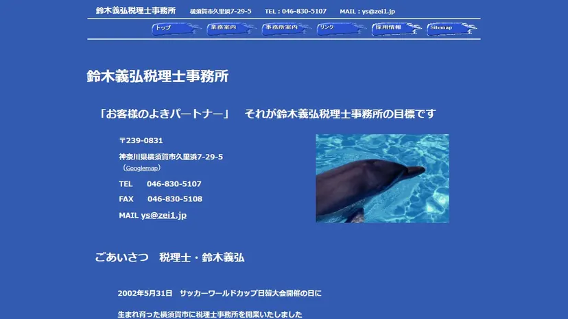 鈴木義弘税理士事務所の公式サイト（ファーストビュー）