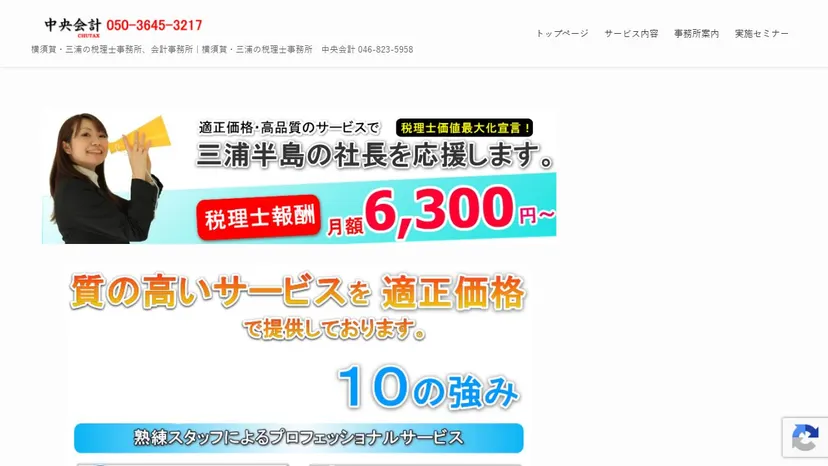 税理士法人中央会計の公式サイト（ファーストビュー）