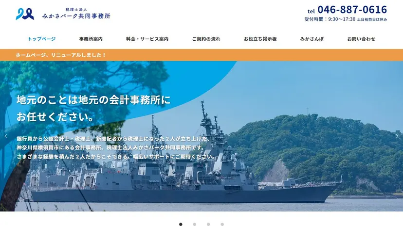税理士法人みかさパーク共同事務所の公式サイト（ファーストビュー）
