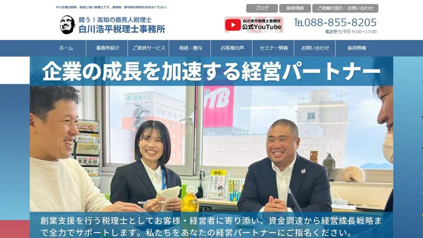 白川浩平税理士事務所の公式サイト（ファーストビュー）