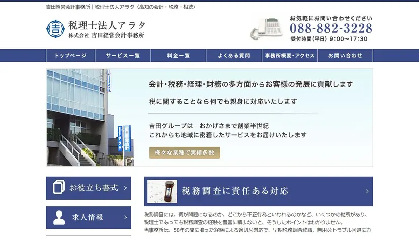 税理士法人アラタの公式サイト（ファーストビュー）