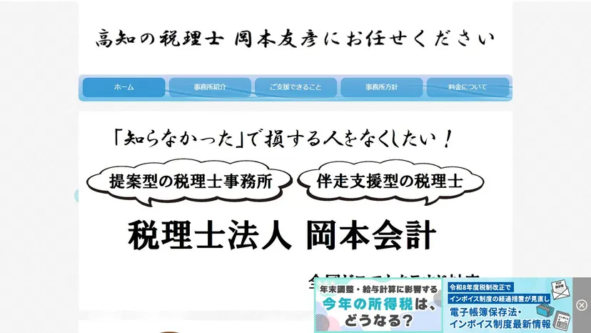税理士法人岡本会計の公式サイト（ファーストビュー）