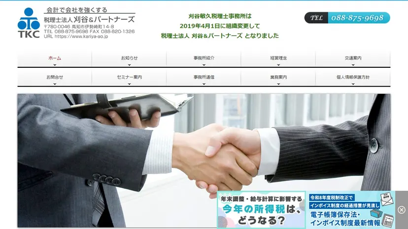 税理士法人刈谷＆パートナーズの公式サイト（ファーストビュー）