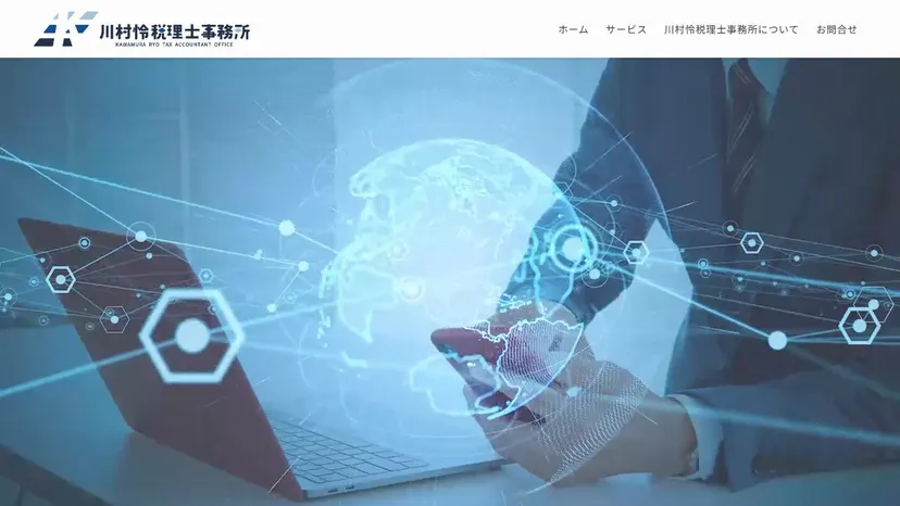 川村怜税理士事務所の公式サイト（ファーストビュー）