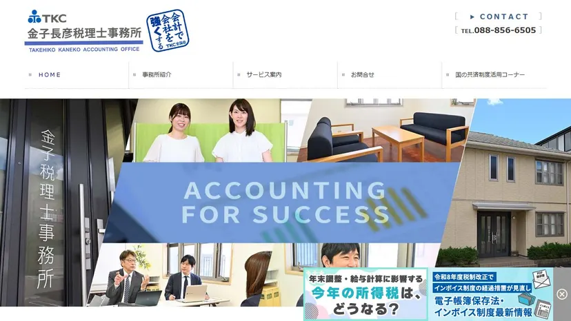 金子長彦税理士事務所の公式サイト（ファーストビュー）
