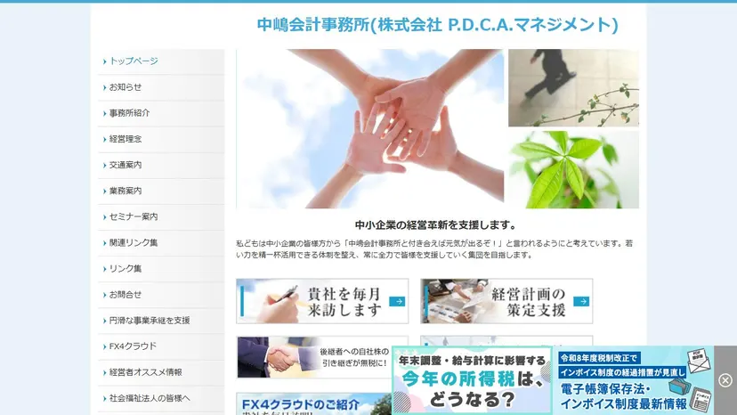 中嶋会計事務所の公式サイト（ファーストビュー）