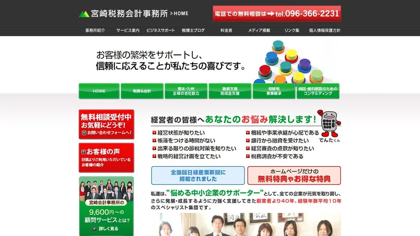 宮崎税務会計事務所の公式サイト（ファーストビュー）