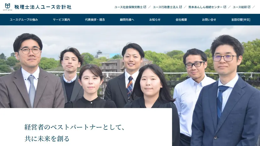 税理士法人ユース会計社の公式サイト（ファーストビュー）