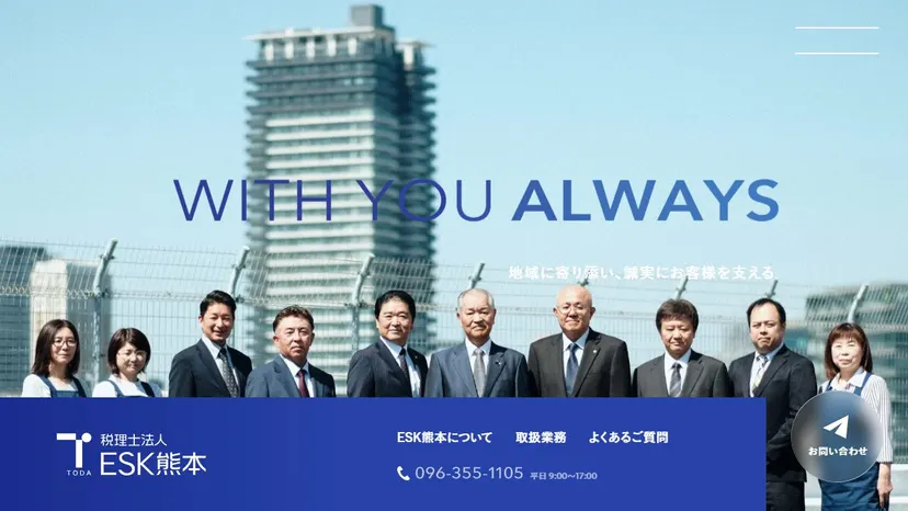 税理士法人ESK熊本の公式サイト（ファーストビュー）