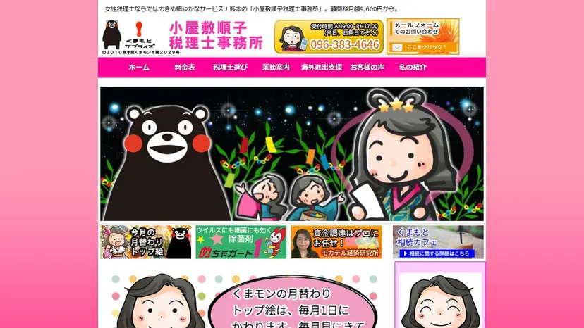 小屋敷順子税理士事務所の公式サイト（ファーストビュー）