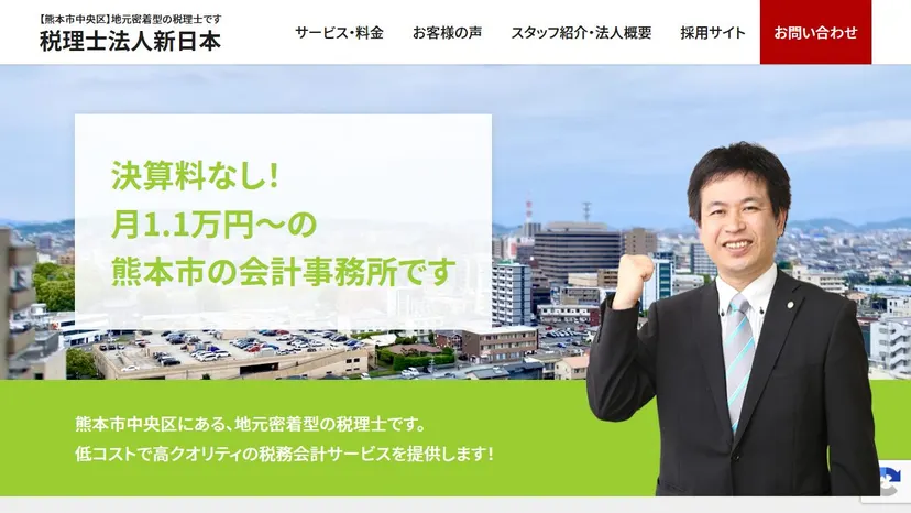 税理士法人新日本の公式サイト（ファーストビュー）