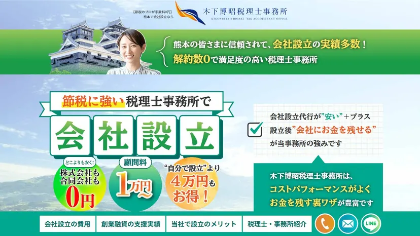 木下博昭税理士事務所の公式サイト（ファーストビュー）