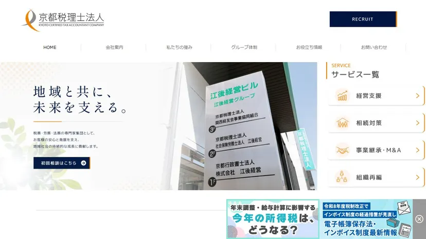 京都税理士法人の公式サイト（ファーストビュー）