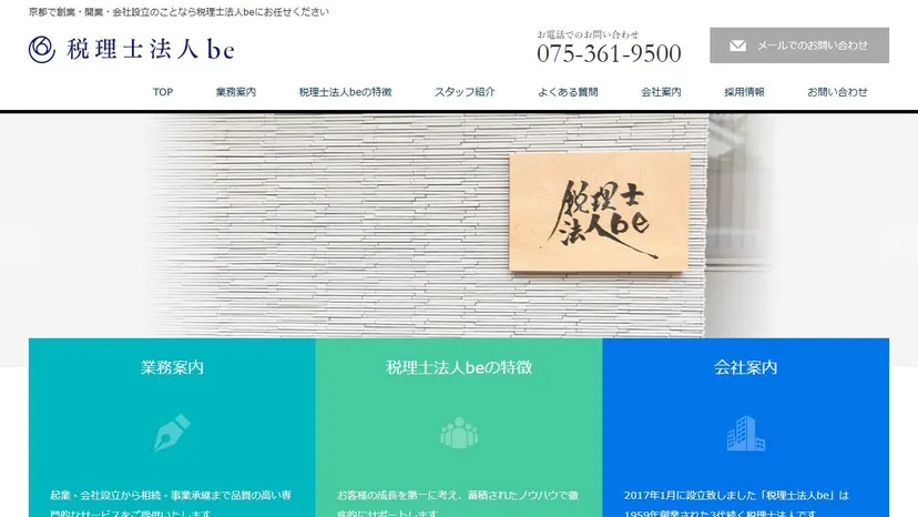 税理士法人beの公式サイト（ファーストビュー）