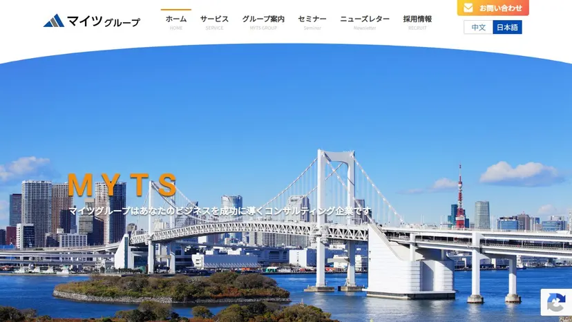 税理士法人マイツの公式サイト（ファーストビュー）