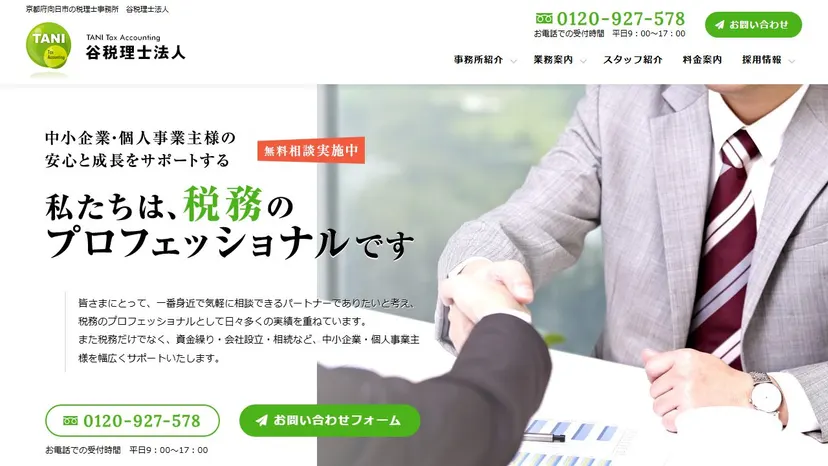谷税理士法人の公式サイト（ファーストビュー）