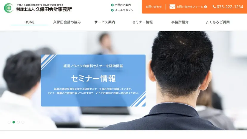 税理士法人久保田会計事務所の公式サイト（ファーストビュー）