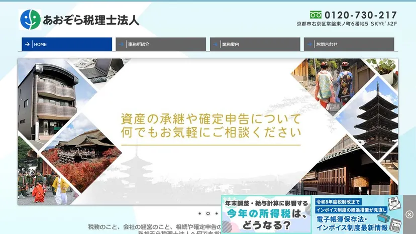 あおぞら税理士法人の公式サイト（ファーストビュー）