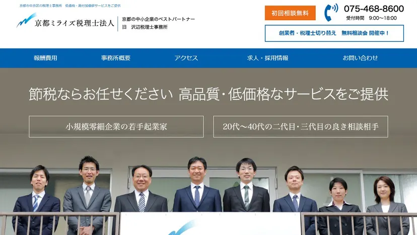 京都ミライズ税理士法人の公式サイト（ファーストビュー）