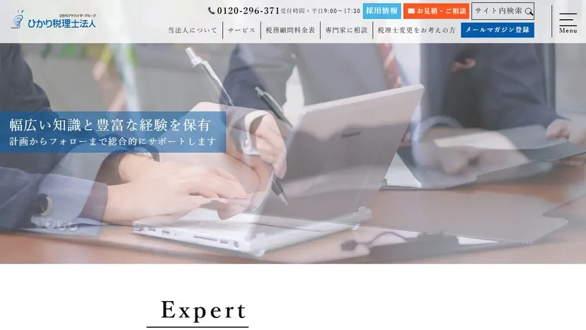 ひかり税理士法人の公式サイト（ファーストビュー）