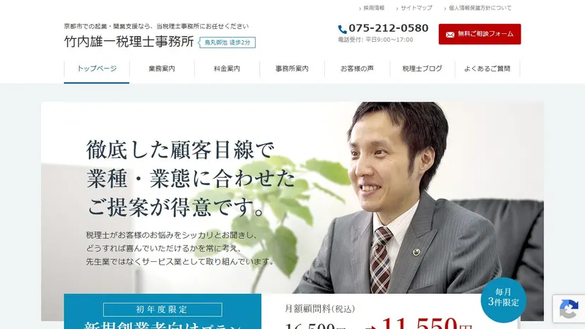 竹内雄一税理士事務所の公式サイト（ファーストビュー）
