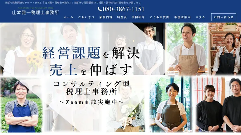 山本雅一税理士事務所の公式サイト（ファーストビュー）