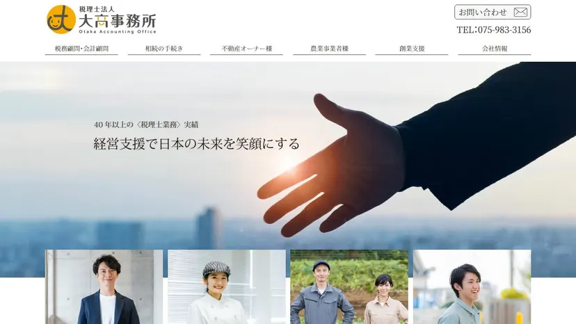 税理士法人大高事務所の公式サイト（ファーストビュー）