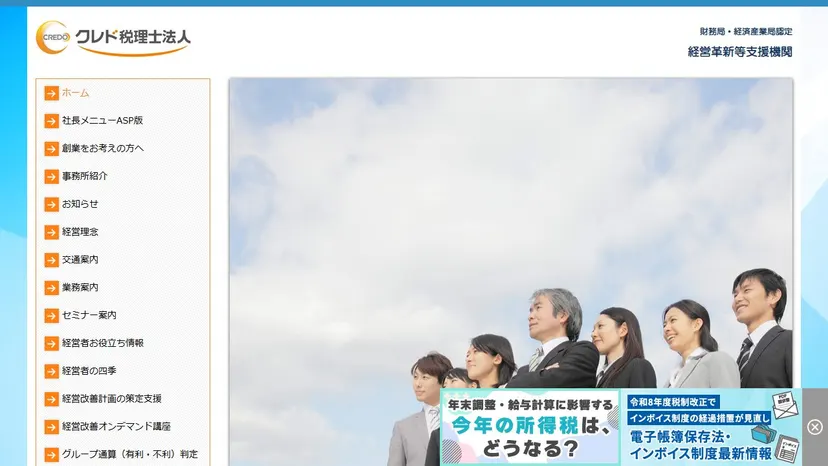 クレド税理士法人 判治公認会計士事務所の公式サイト（ファーストビュー）