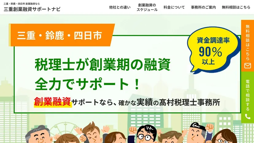 髙村税理士事務所の公式サイト（ファーストビュー）
