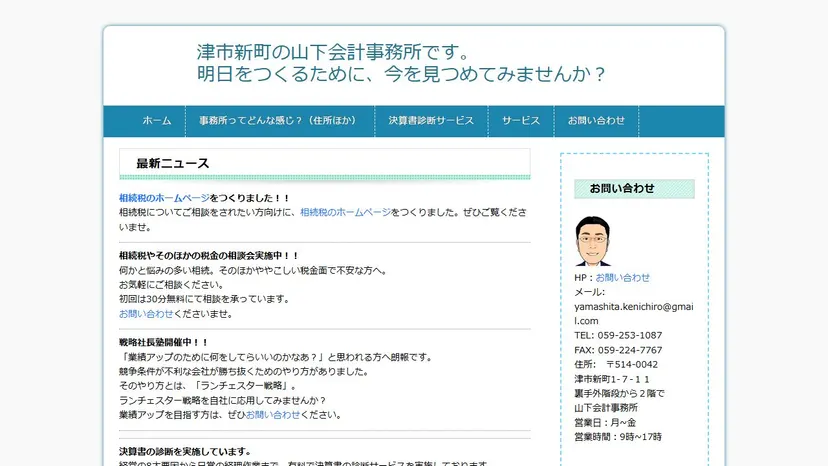 山下会計事務所の公式サイト（ファーストビュー）